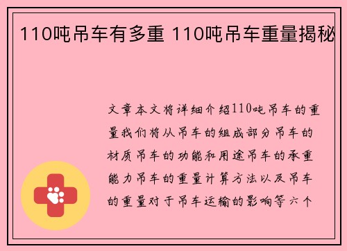 110吨吊车有多重 110吨吊车重量揭秘