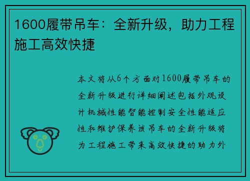 1600履带吊车：全新升级，助力工程施工高效快捷