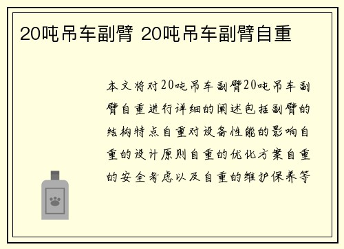 20吨吊车副臂 20吨吊车副臂自重