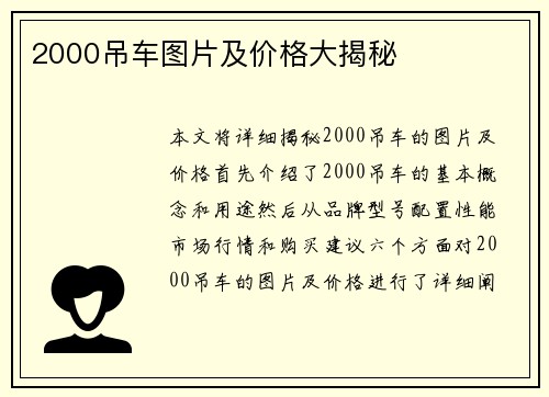 2000吊车图片及价格大揭秘