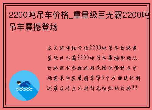 2200吨吊车价格_重量级巨无霸2200吨吊车震撼登场