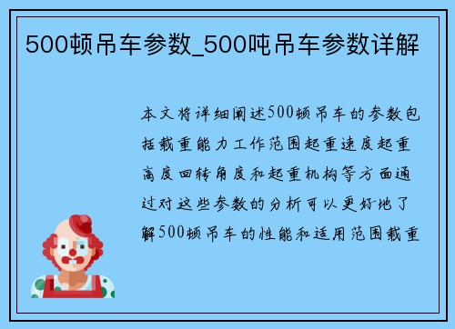 500顿吊车参数_500吨吊车参数详解