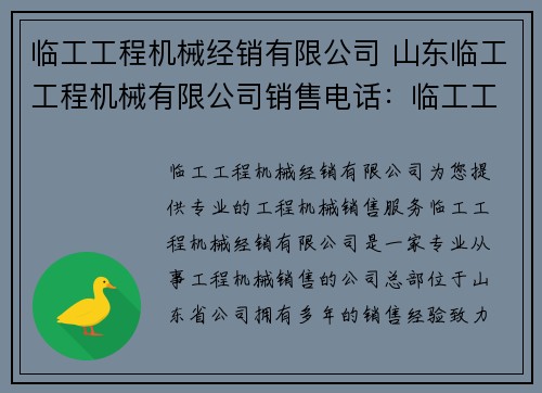 临工工程机械经销有限公司 山东临工工程机械有限公司销售电话：临工工程机械经销有限公司：为您提供专业的工程机械销售服务