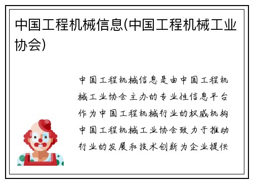 中国工程机械信息(中国工程机械工业协会)