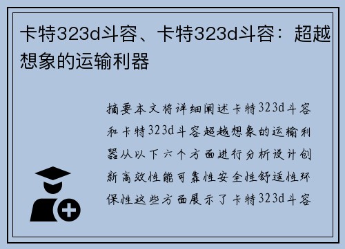 卡特323d斗容、卡特323d斗容：超越想象的运输利器