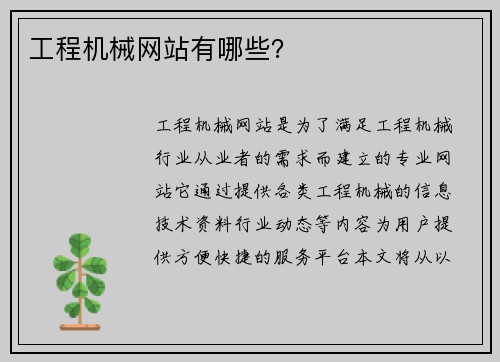 工程机械网站有哪些？