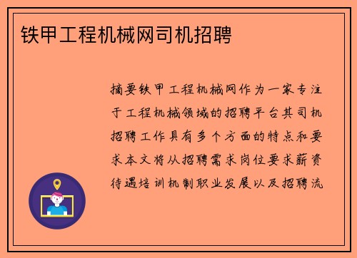 铁甲工程机械网司机招聘