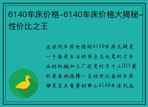 6140车床价格-6140车床价格大揭秘-性价比之王