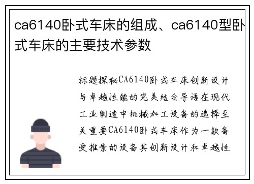 ca6140卧式车床的组成、ca6140型卧式车床的主要技术参数