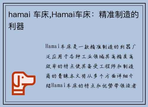 hamai 车床,Hamai车床：精准制造的利器