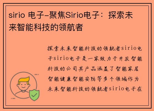 sirio 电子-聚焦Sirio电子：探索未来智能科技的领航者