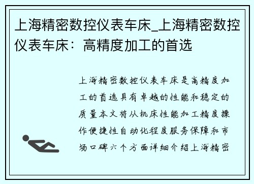 上海精密数控仪表车床_上海精密数控仪表车床：高精度加工的首选