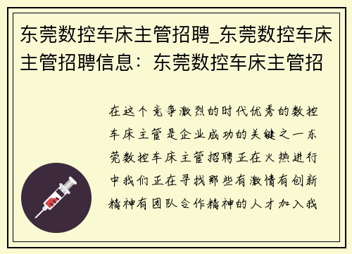 东莞数控车床主管招聘_东莞数控车床主管招聘信息：东莞数控车床主管招聘，优秀人才速来