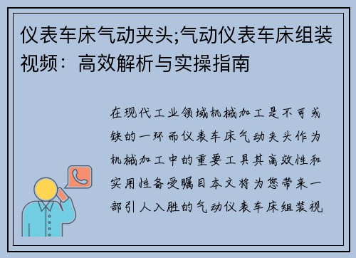 仪表车床气动夹头;气动仪表车床组装视频：高效解析与实操指南