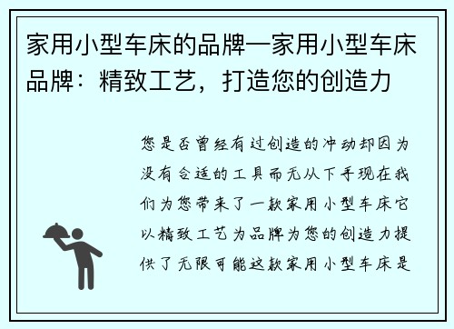 家用小型车床的品牌—家用小型车床品牌：精致工艺，打造您的创造力