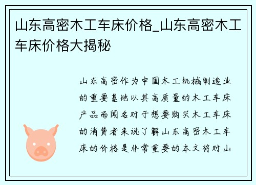 山东高密木工车床价格_山东高密木工车床价格大揭秘